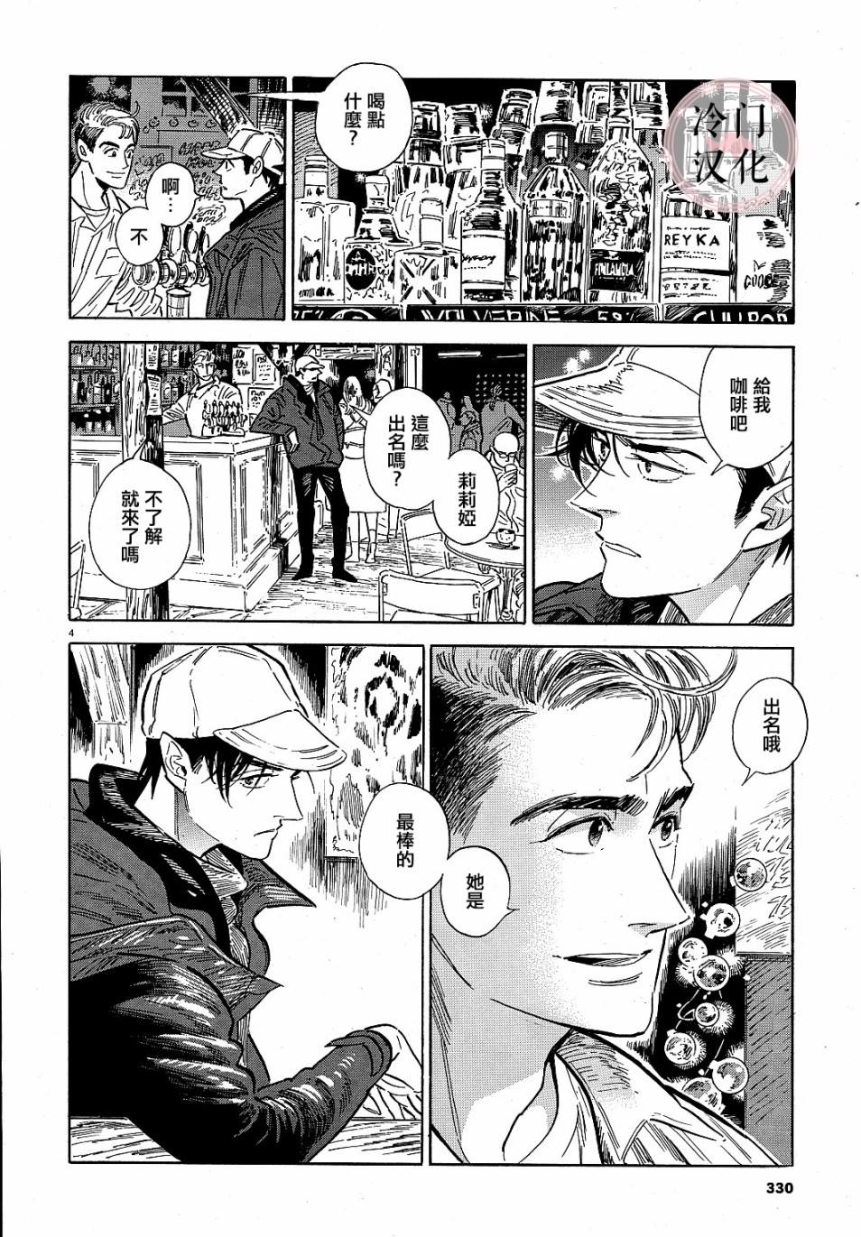 《西北偏北，随云而去》漫画最新章节第38话免费下拉式在线观看章节第【4】张图片