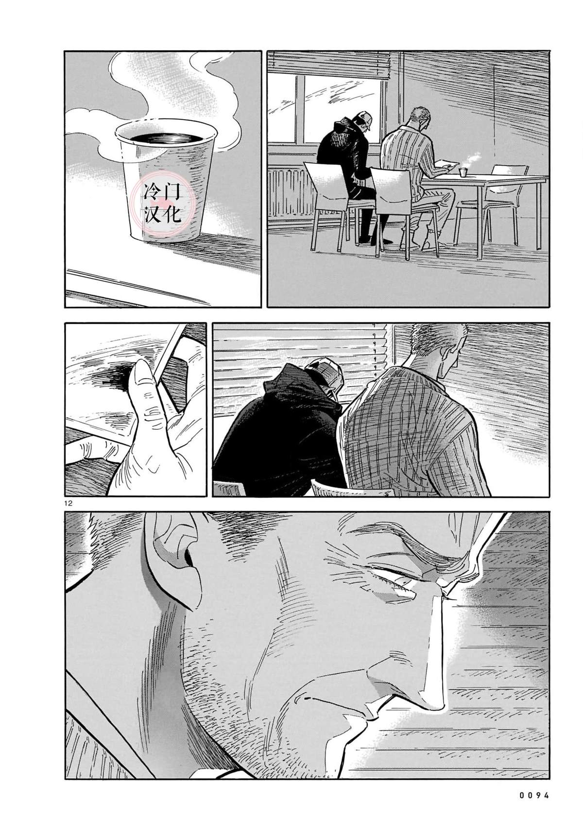 《西北偏北，随云而去》漫画最新章节第50话免费下拉式在线观看章节第【12】张图片