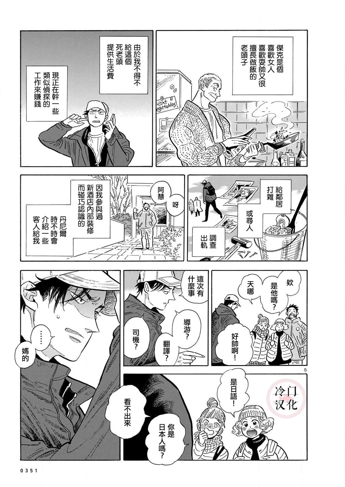《西北偏北，随云而去》漫画最新章节第48话免费下拉式在线观看章节第【5】张图片