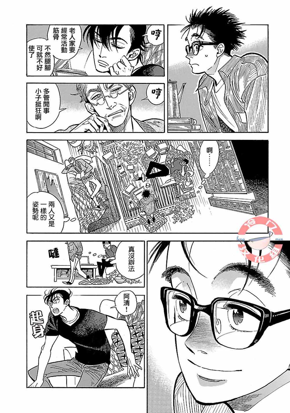 《西北偏北，随云而去》漫画最新章节第16话免费下拉式在线观看章节第【6】张图片