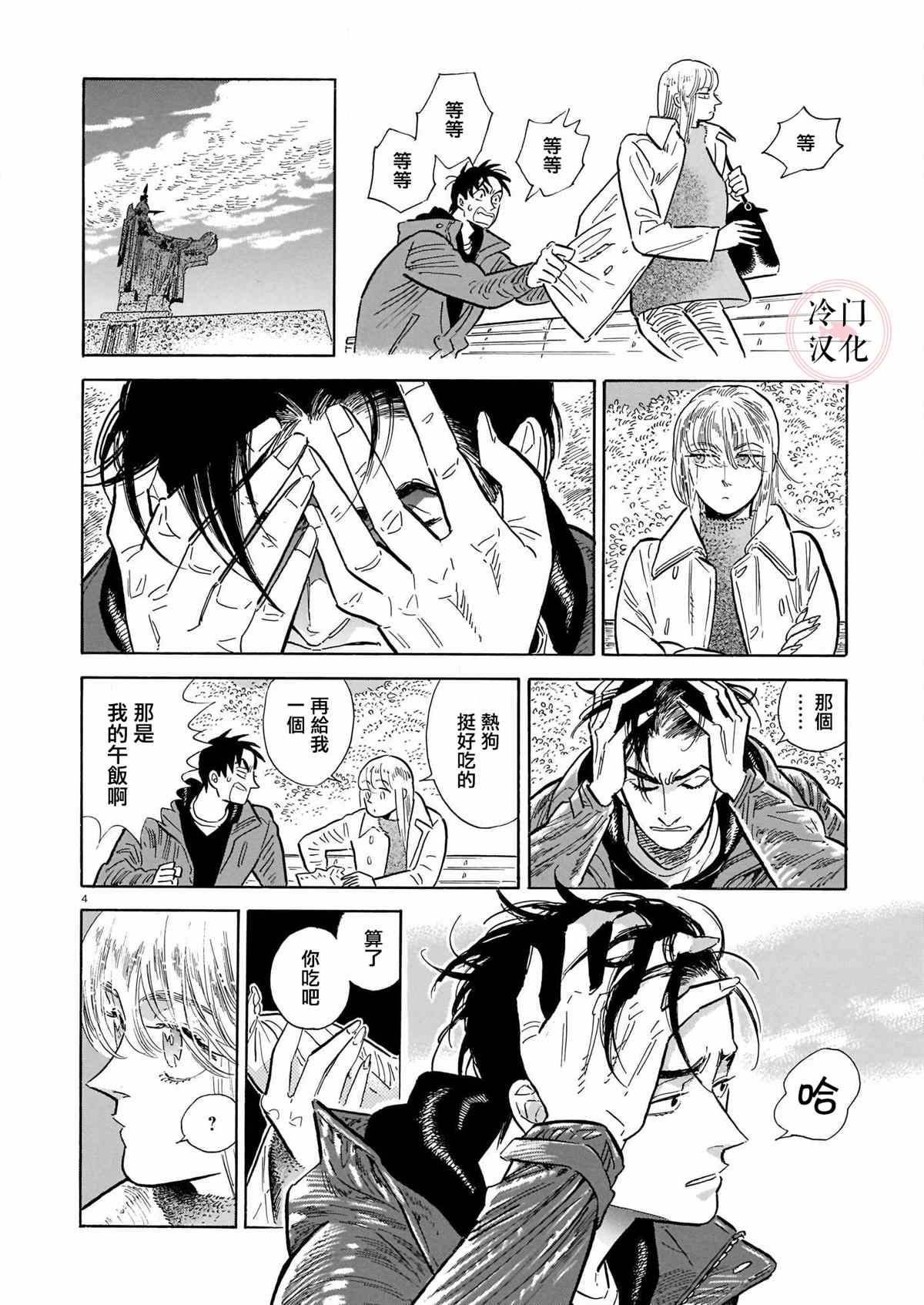 《西北偏北，随云而去》漫画最新章节第46话免费下拉式在线观看章节第【4】张图片