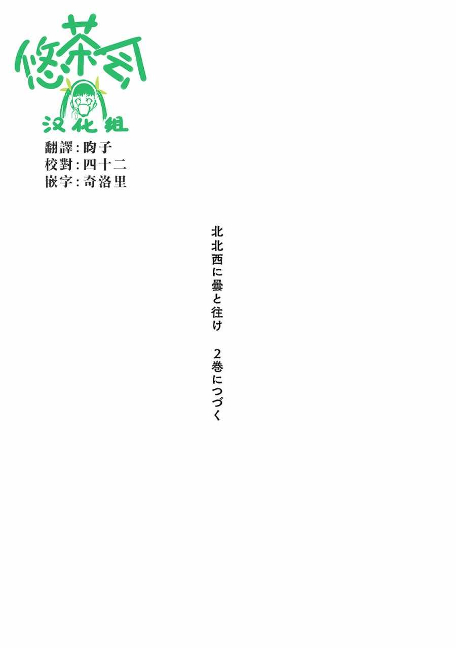 《西北偏北，随云而去》漫画最新章节第10话免费下拉式在线观看章节第【25】张图片