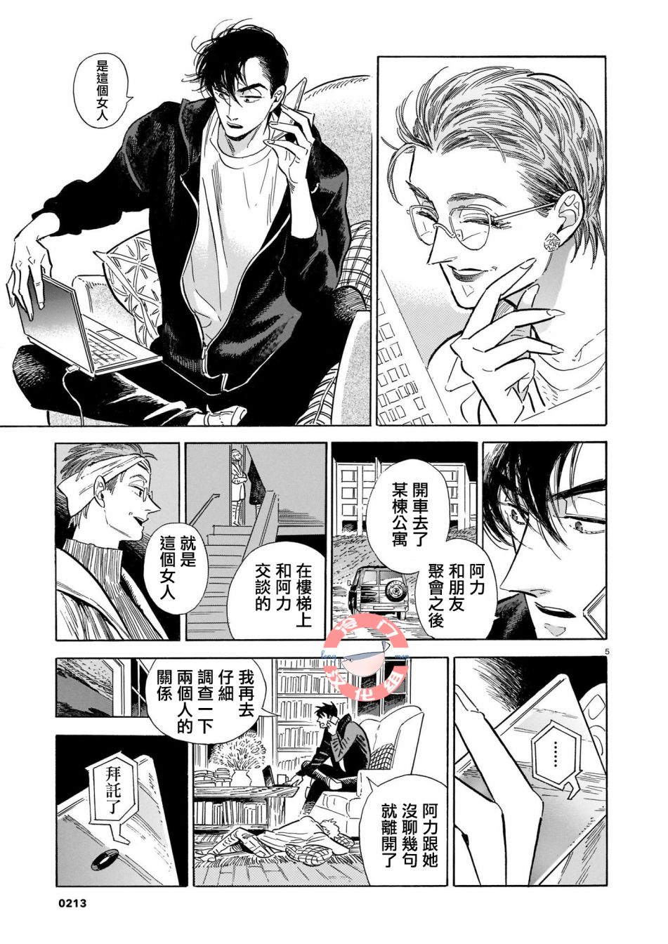 《西北偏北，随云而去》漫画最新章节第45话免费下拉式在线观看章节第【5】张图片