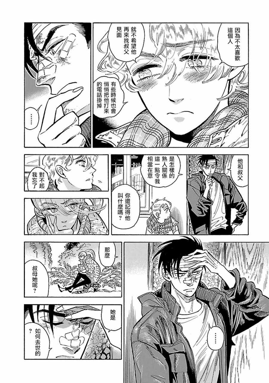 《西北偏北，随云而去》漫画最新章节第10话免费下拉式在线观看章节第【10】张图片