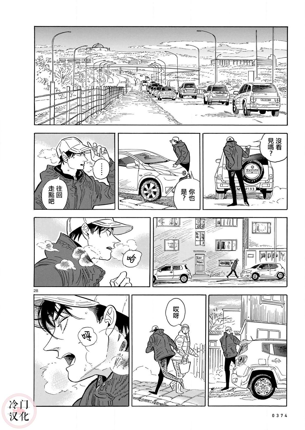 《西北偏北，随云而去》漫画最新章节第48话免费下拉式在线观看章节第【26】张图片