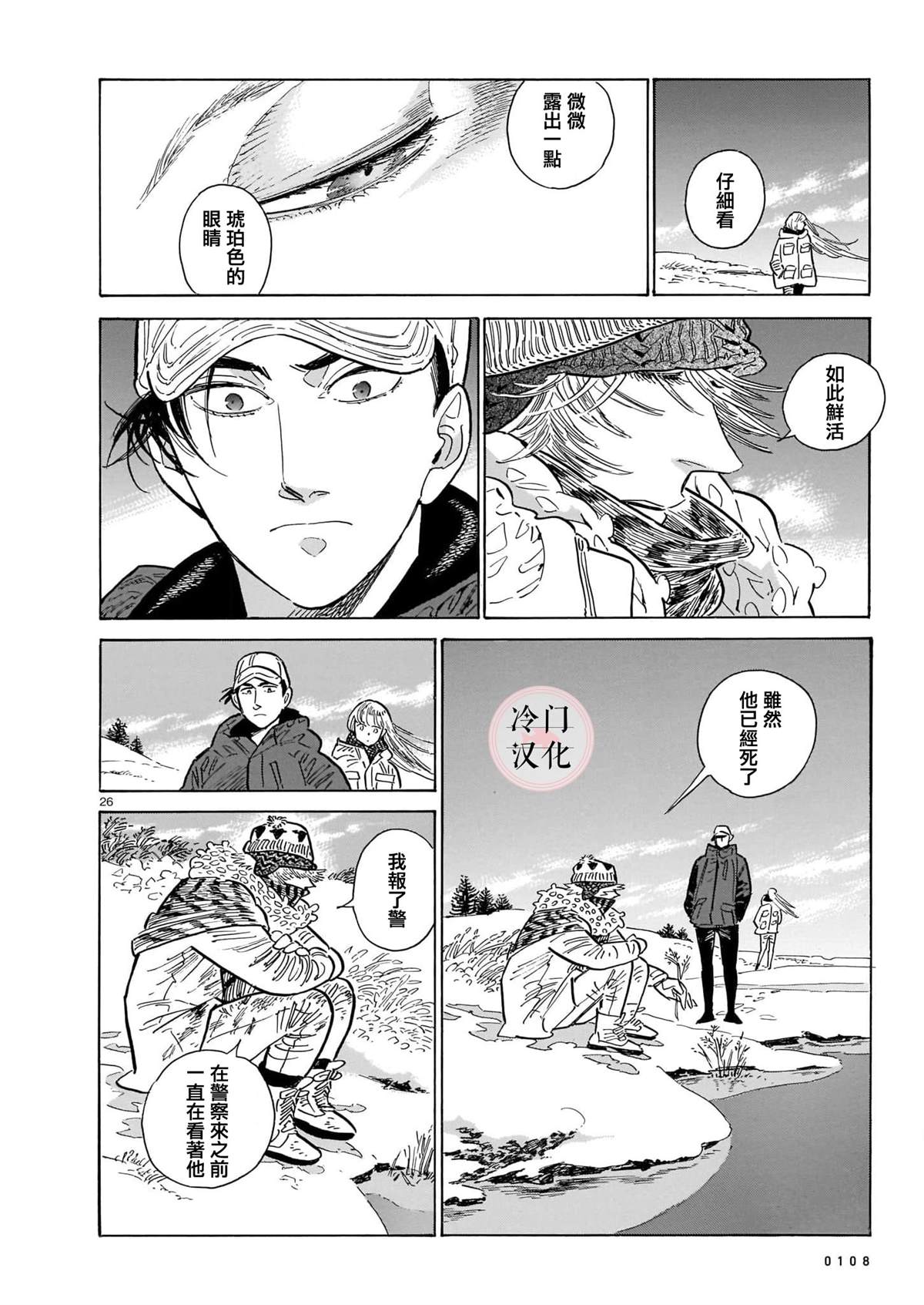 《西北偏北，随云而去》漫画最新章节第50话免费下拉式在线观看章节第【26】张图片