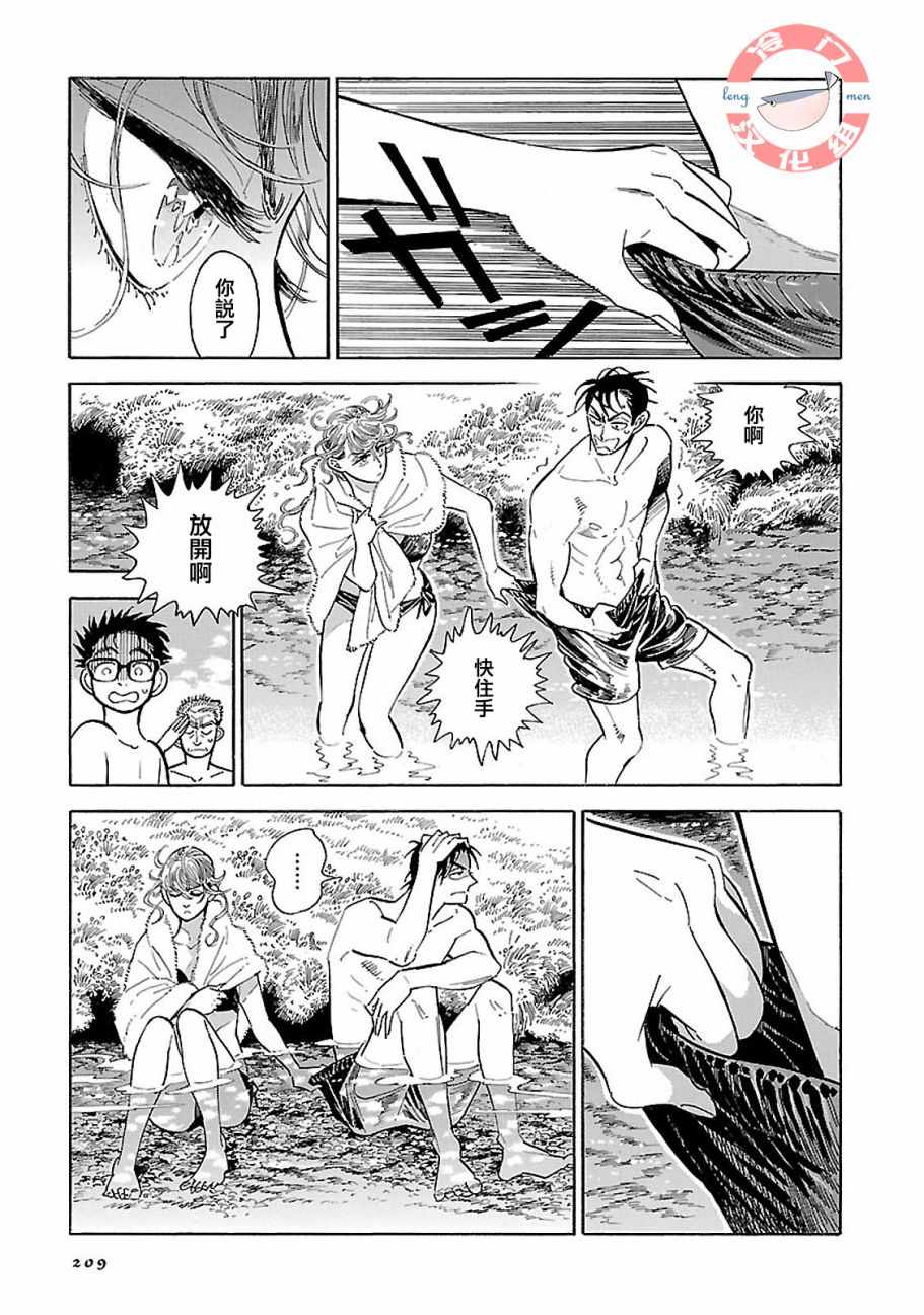 《西北偏北，随云而去》漫画最新章节第18话免费下拉式在线观看章节第【17】张图片