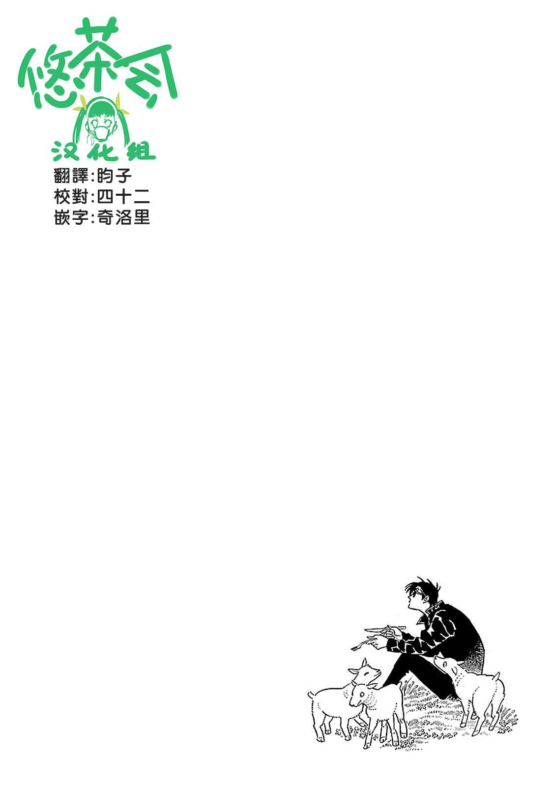 《西北偏北，随云而去》漫画最新章节第11话免费下拉式在线观看章节第【36】张图片