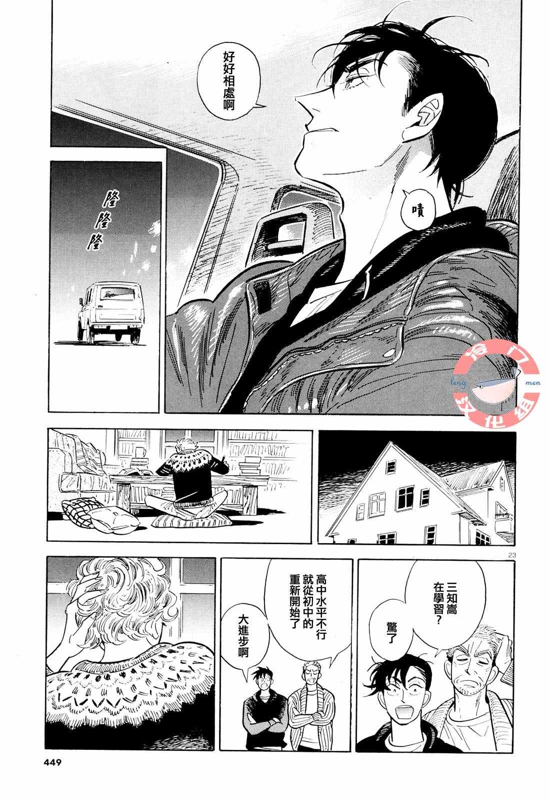 《西北偏北，随云而去》漫画最新章节第41话免费下拉式在线观看章节第【23】张图片