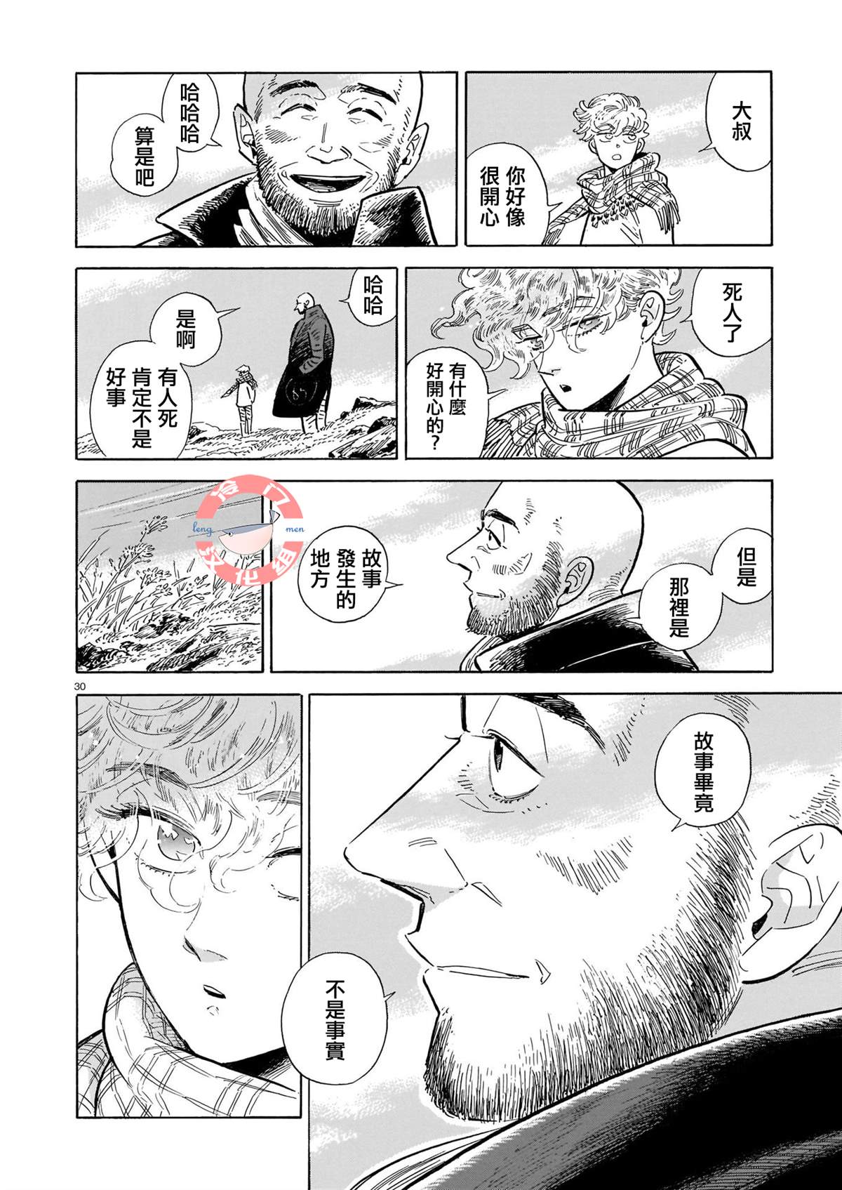 《西北偏北，随云而去》漫画最新章节第5卷免费下拉式在线观看章节第【184】张图片