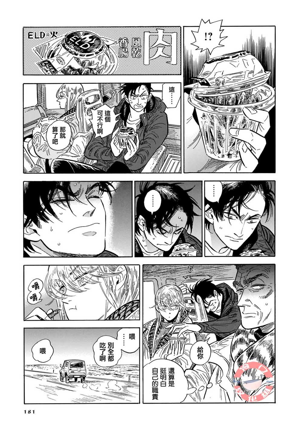 《西北偏北，随云而去》漫画最新章节第34话免费下拉式在线观看章节第【15】张图片