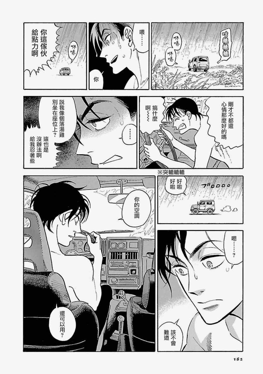 《西北偏北，随云而去》漫画最新章节第8话免费下拉式在线观看章节第【14】张图片