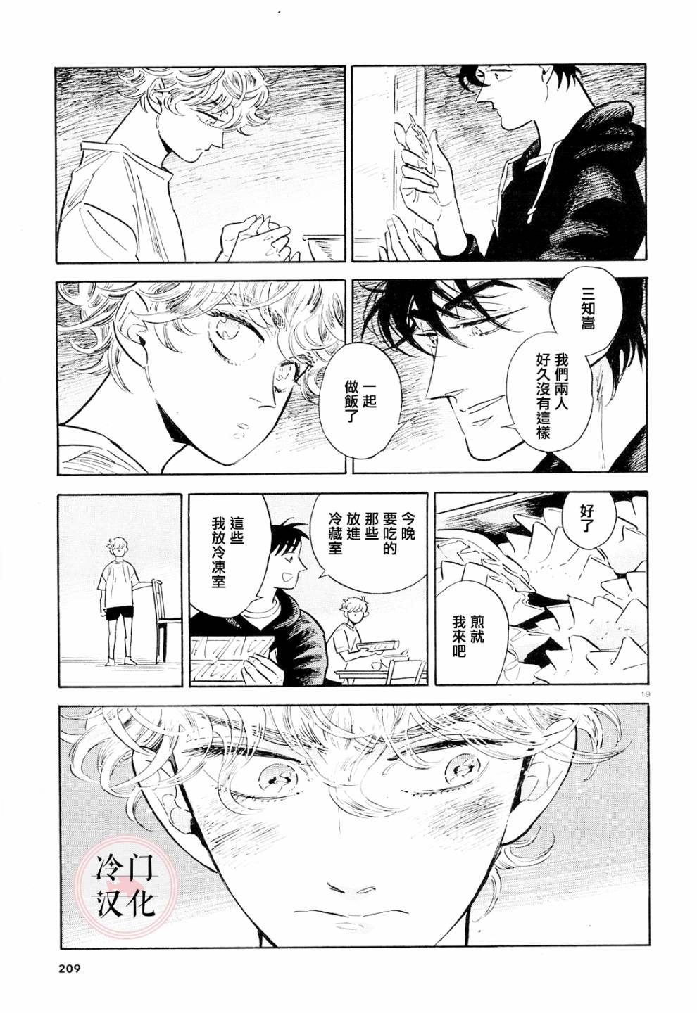 《西北偏北，随云而去》漫画最新章节第40话免费下拉式在线观看章节第【19】张图片