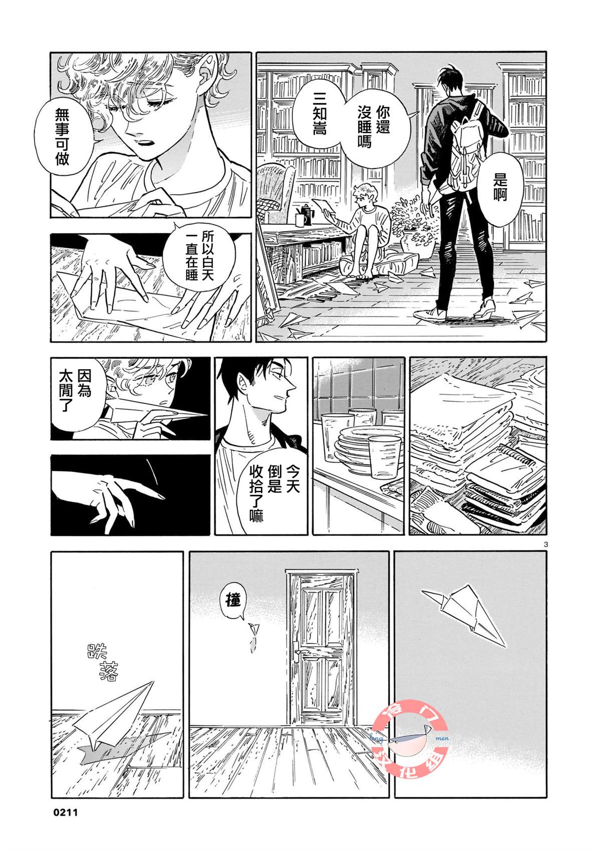 《西北偏北，随云而去》漫画最新章节第5卷免费下拉式在线观看章节第【157】张图片