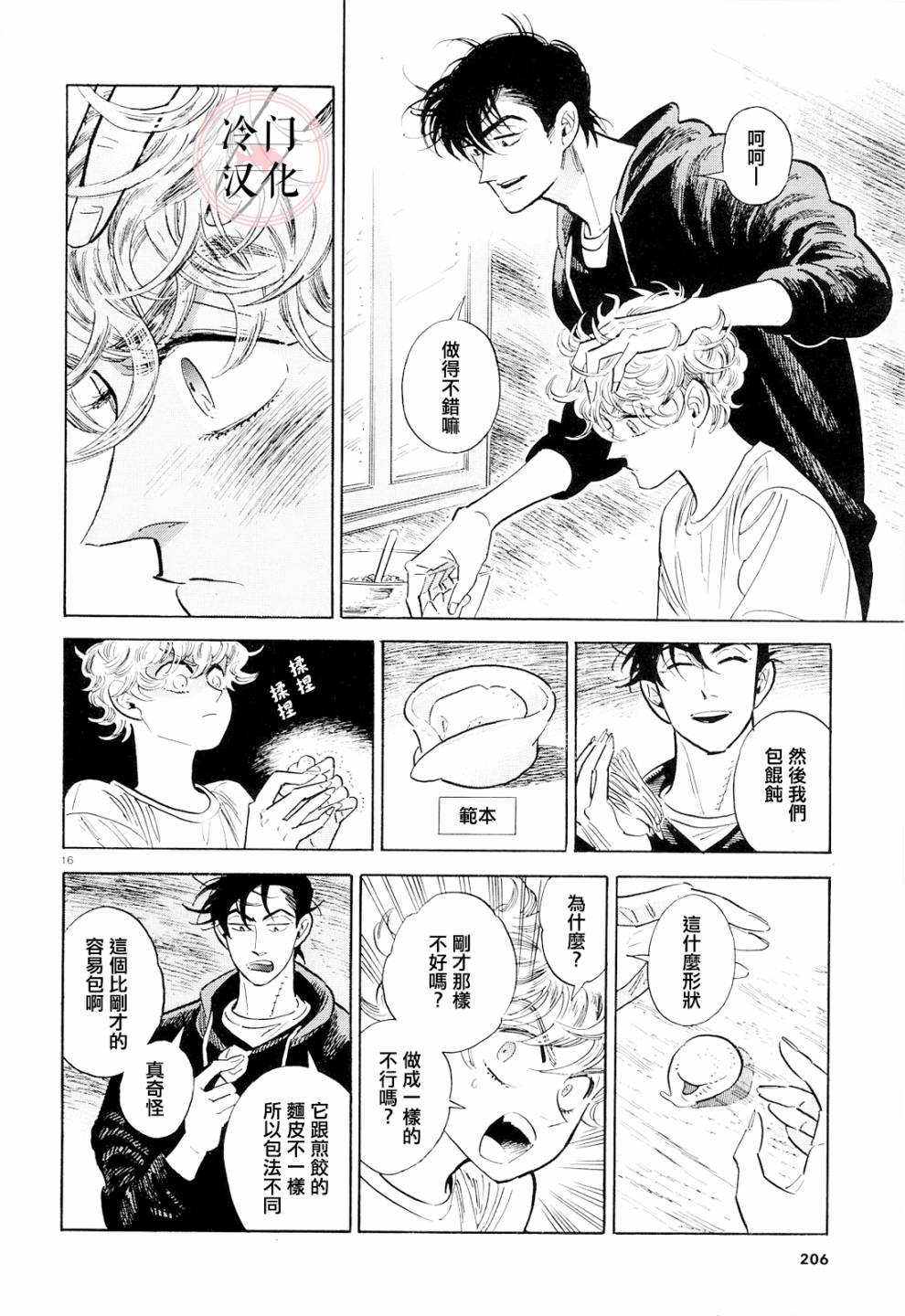 《西北偏北，随云而去》漫画最新章节第40话免费下拉式在线观看章节第【16】张图片