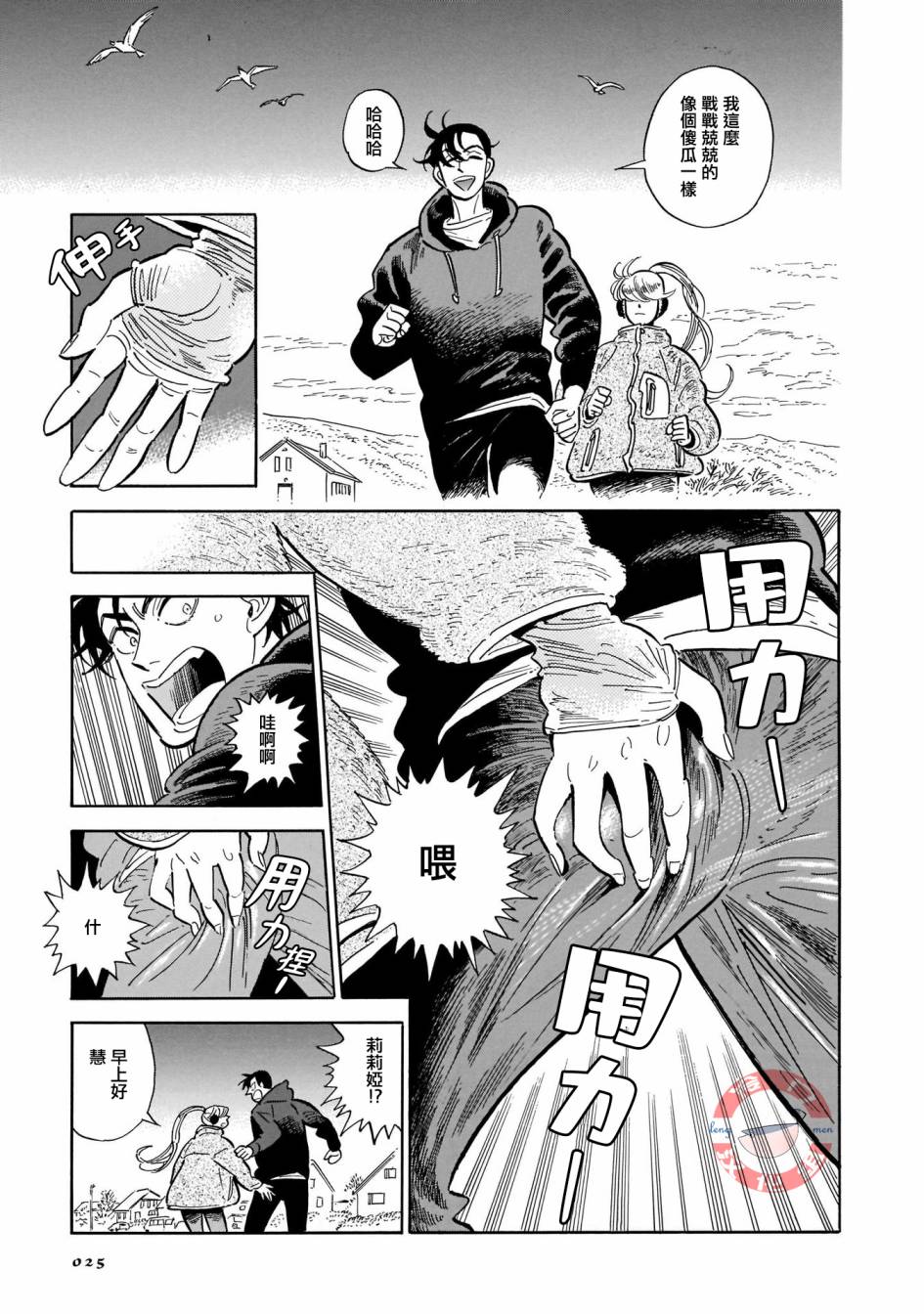 《西北偏北，随云而去》漫画最新章节第28话免费下拉式在线观看章节第【3】张图片