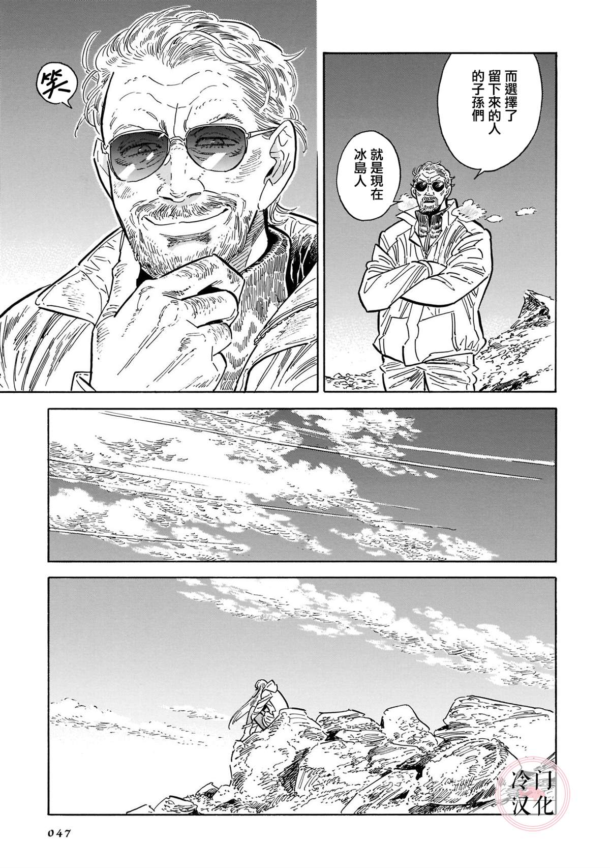 《西北偏北，随云而去》漫画最新章节第5卷免费下拉式在线观看章节第【44】张图片