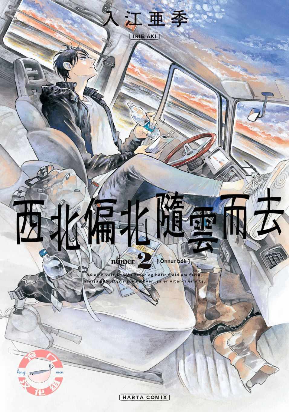 《西北偏北，随云而去》漫画最新章节第14话免费下拉式在线观看章节第【1】张图片