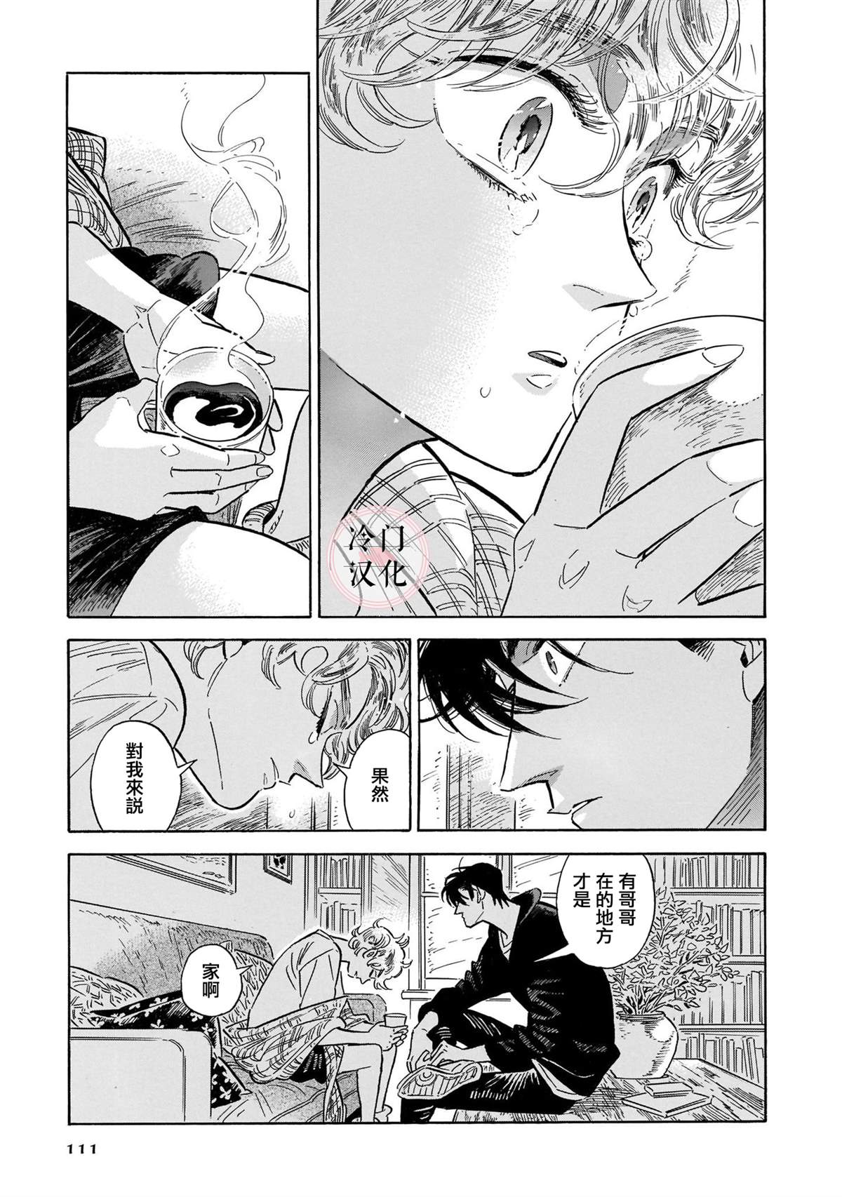 《西北偏北，随云而去》漫画最新章节第5卷免费下拉式在线观看章节第【104】张图片