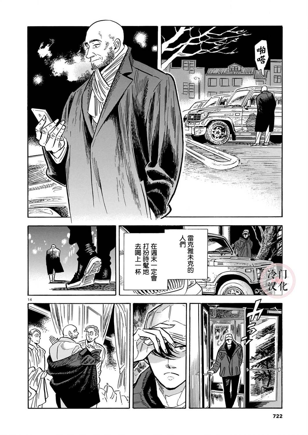 《西北偏北，随云而去》漫画最新章节第42话免费下拉式在线观看章节第【14】张图片