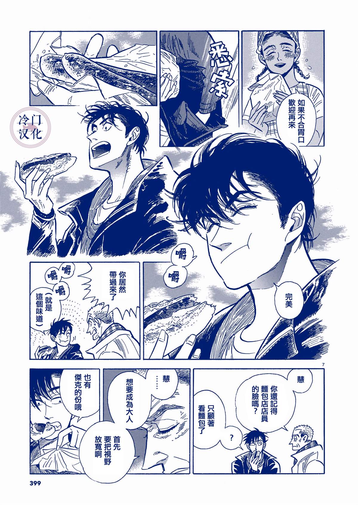 《西北偏北，随云而去》漫画最新章节第5卷免费下拉式在线观看章节第【205】张图片