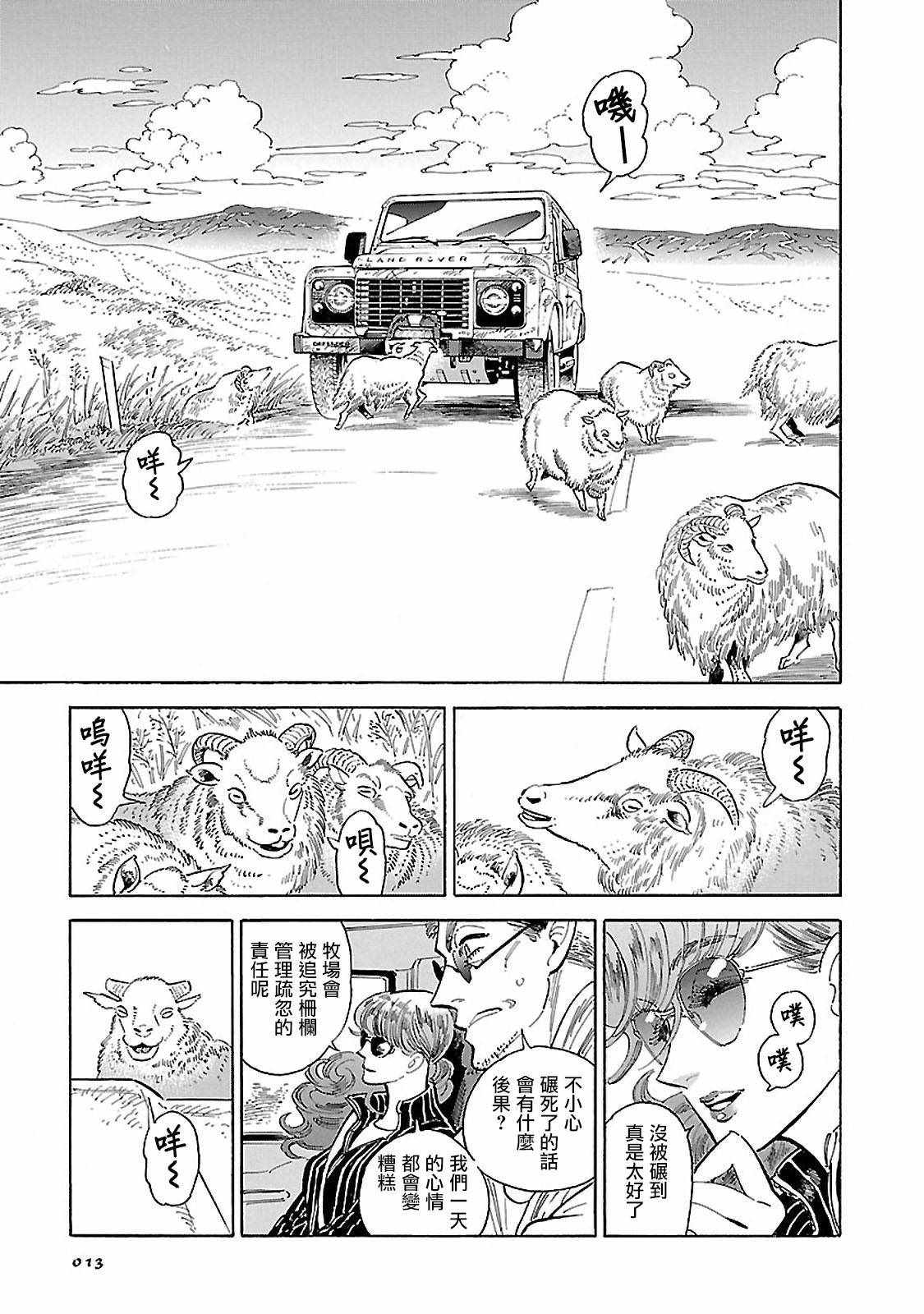 《西北偏北，随云而去》漫画最新章节第11话免费下拉式在线观看章节第【14】张图片