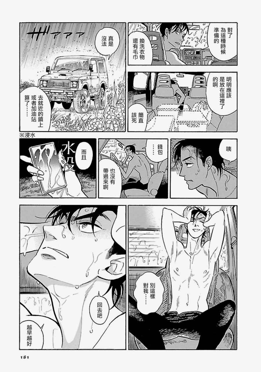 《西北偏北，随云而去》漫画最新章节第8话免费下拉式在线观看章节第【13】张图片