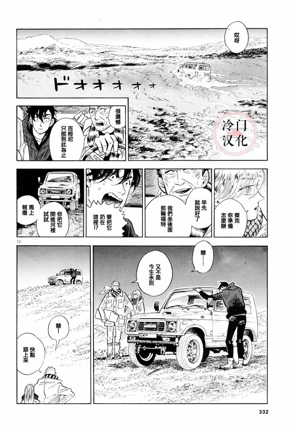 《西北偏北，随云而去》漫画最新章节第36话免费下拉式在线观看章节第【12】张图片