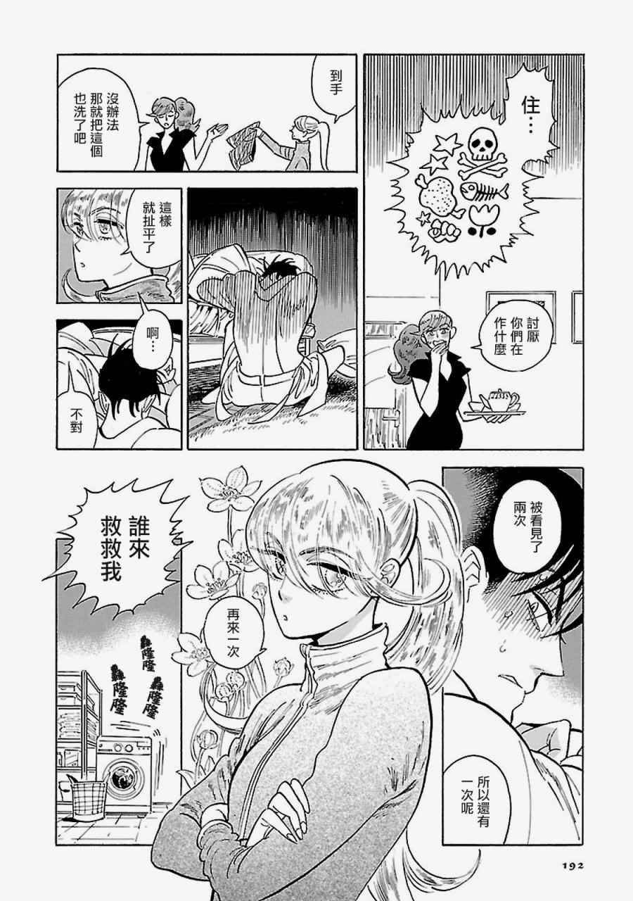 《西北偏北，随云而去》漫画最新章节第8话免费下拉式在线观看章节第【24】张图片