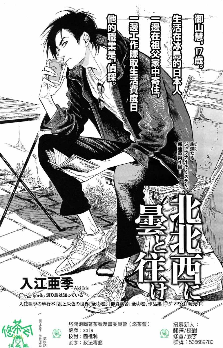 《西北偏北，随云而去》漫画最新章节第4话免费下拉式在线观看章节第【1】张图片