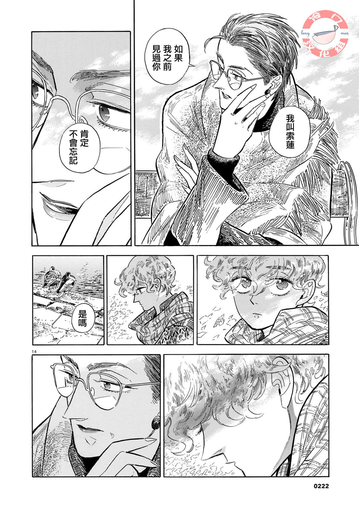 《西北偏北，随云而去》漫画最新章节第5卷免费下拉式在线观看章节第【168】张图片