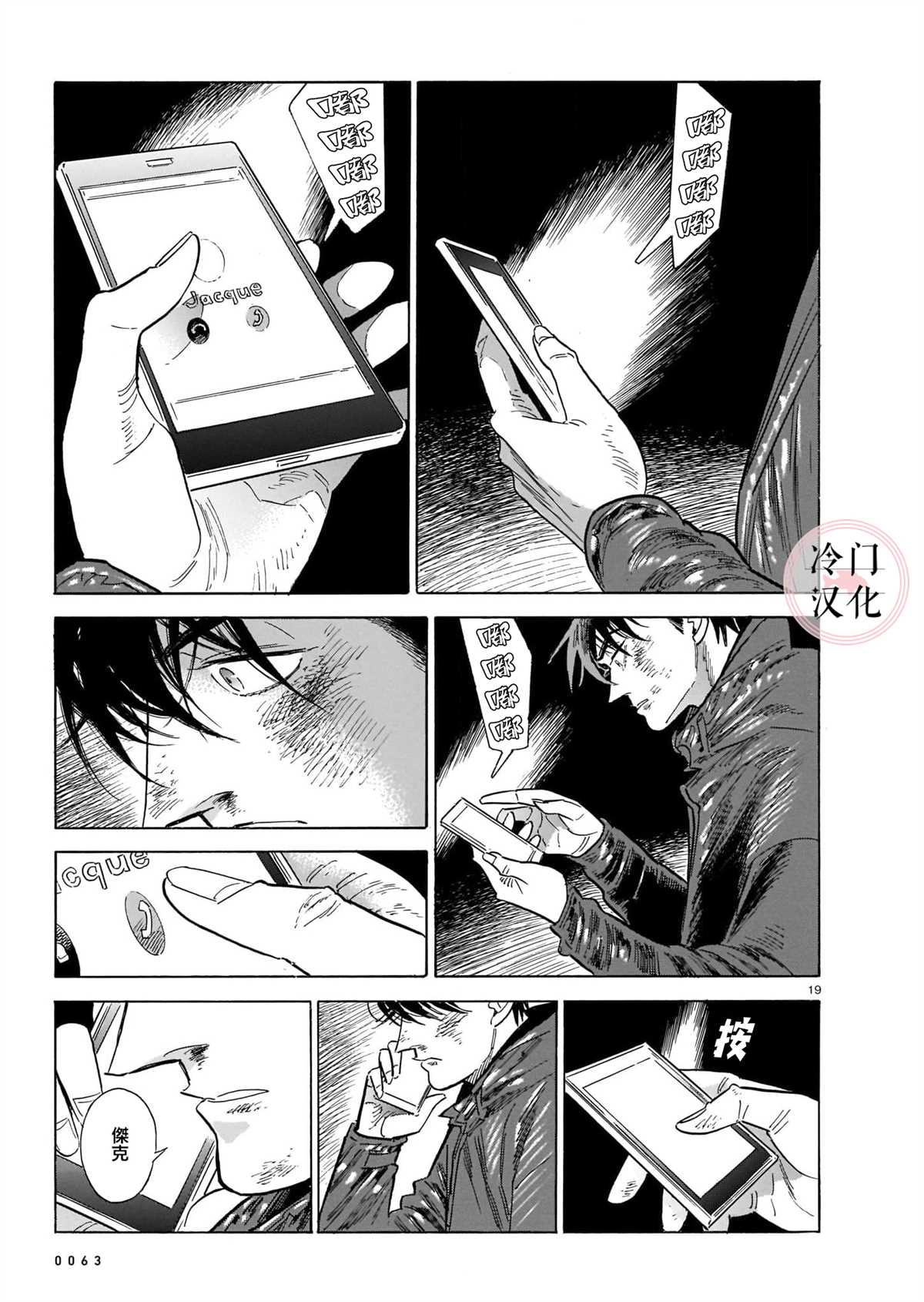 《西北偏北，随云而去》漫画最新章节第49话免费下拉式在线观看章节第【19】张图片