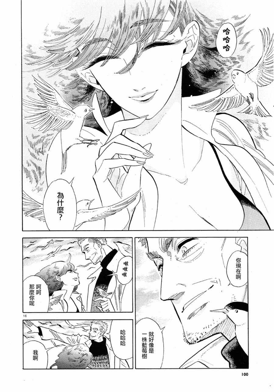 《西北偏北，随云而去》漫画最新章节第4话免费下拉式在线观看章节第【16】张图片