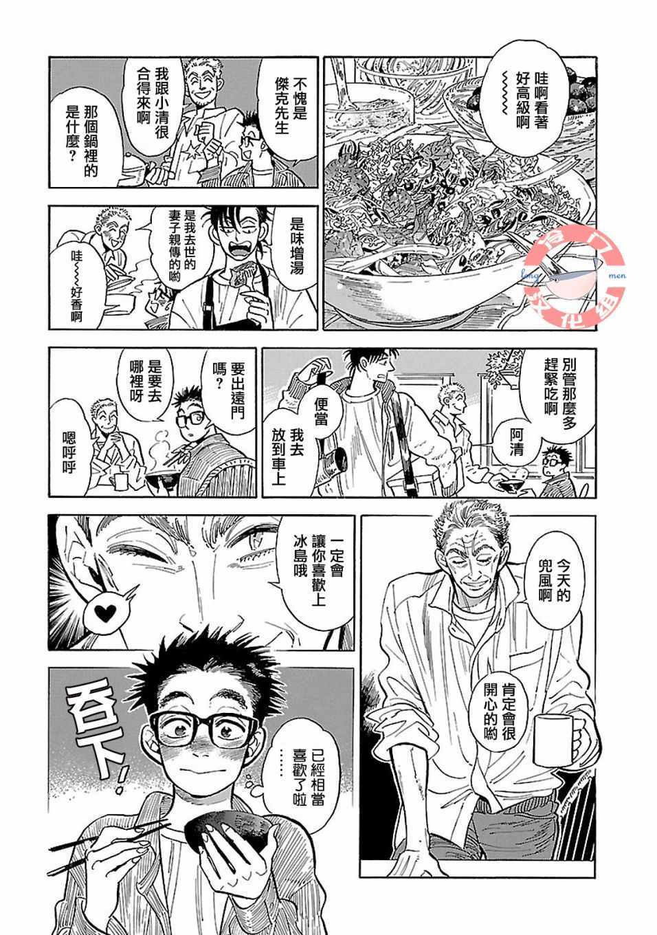 《西北偏北，随云而去》漫画最新章节第14话免费下拉式在线观看章节第【4】张图片