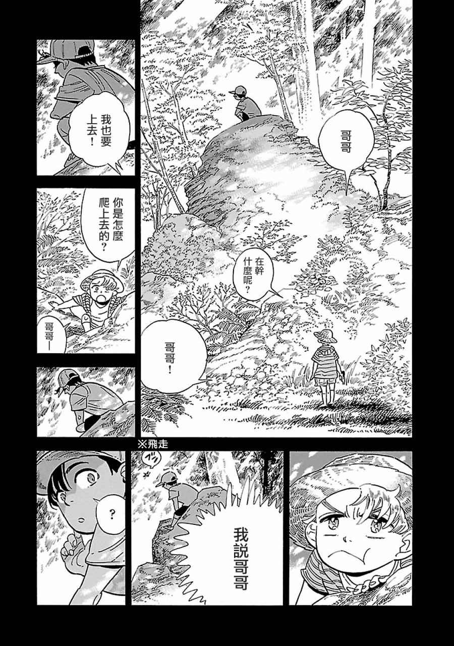 《西北偏北，随云而去》漫画最新章节第7话免费下拉式在线观看章节第【3】张图片