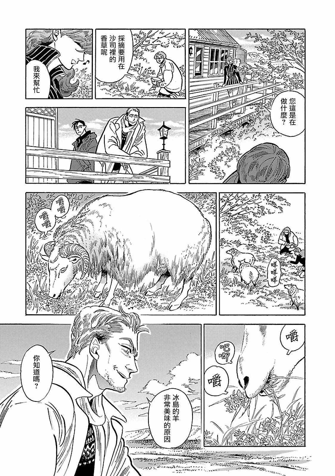 《西北偏北，随云而去》漫画最新章节第11话免费下拉式在线观看章节第【24】张图片