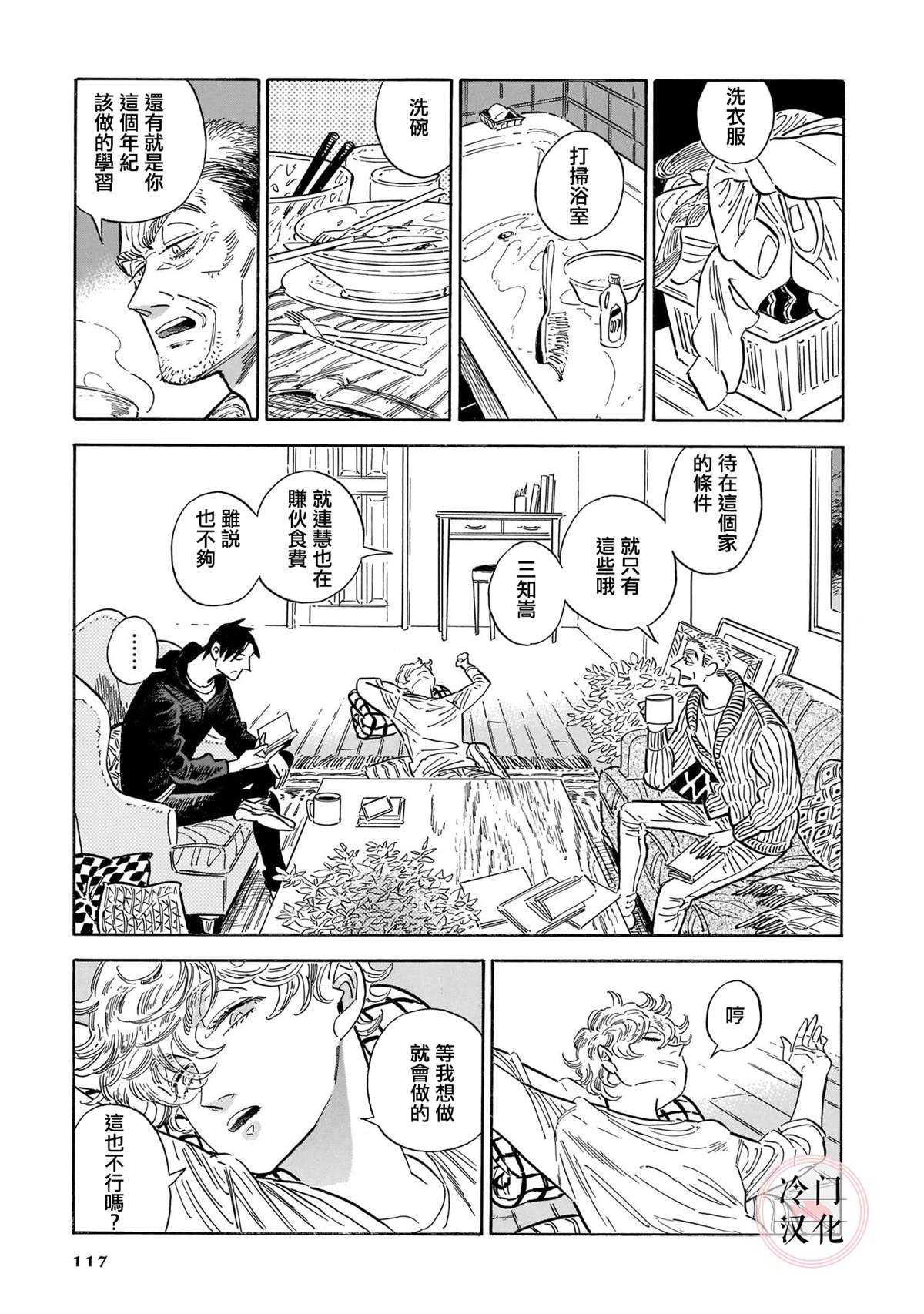 《西北偏北，随云而去》漫画最新章节第5卷免费下拉式在线观看章节第【108】张图片