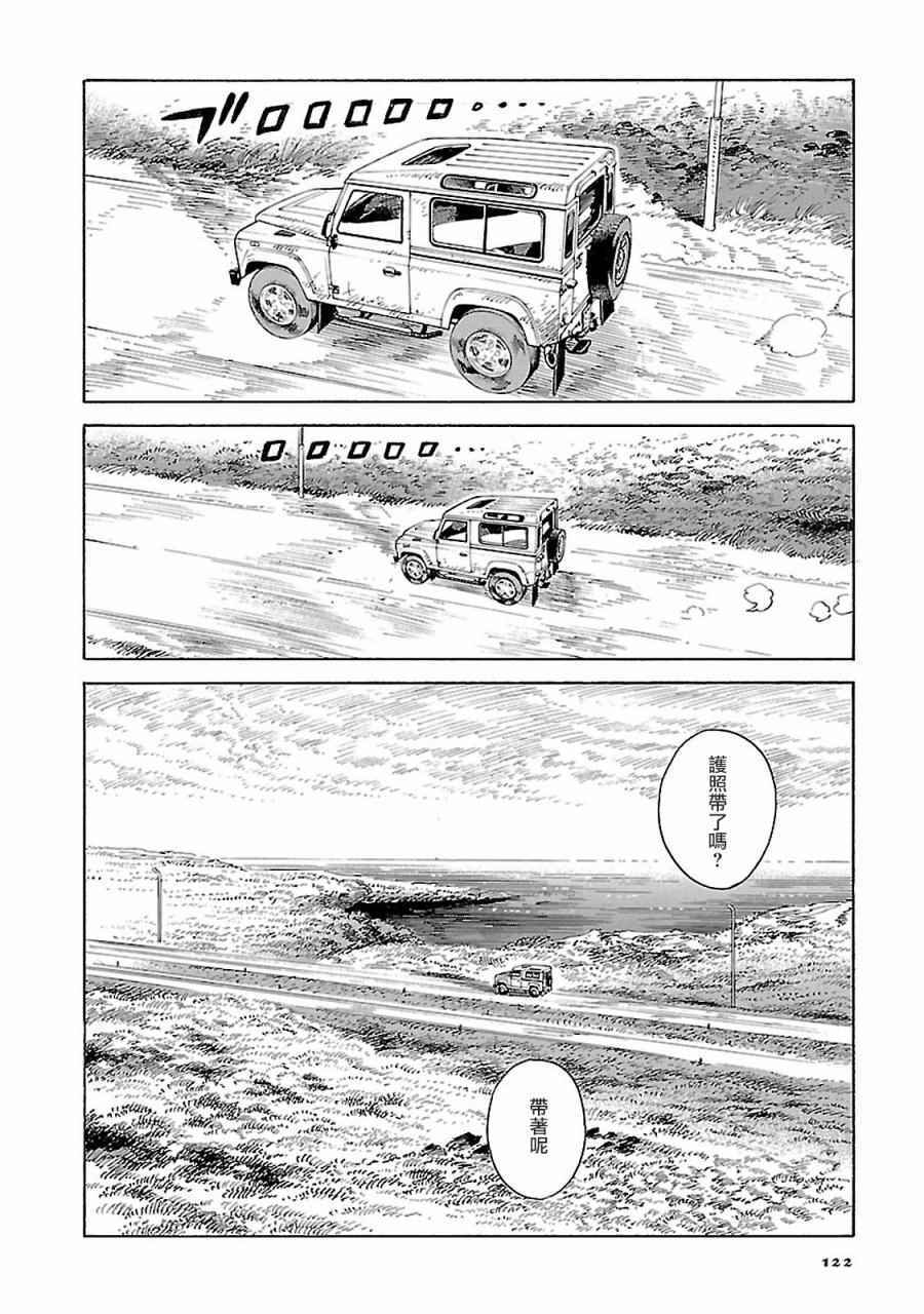 《西北偏北，随云而去》漫画最新章节第6话免费下拉式在线观看章节第【2】张图片