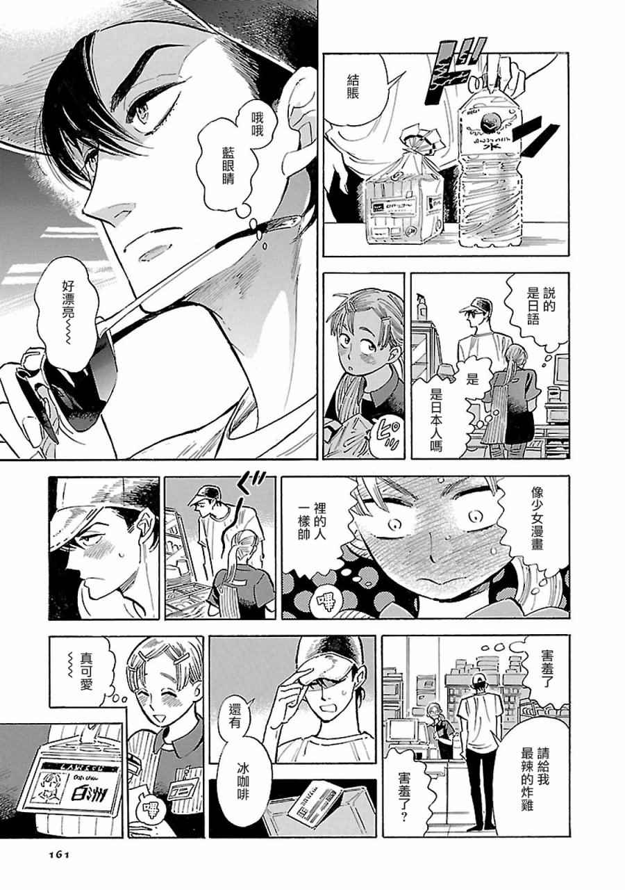 《西北偏北，随云而去》漫画最新章节第7话免费下拉式在线观看章节第【19】张图片