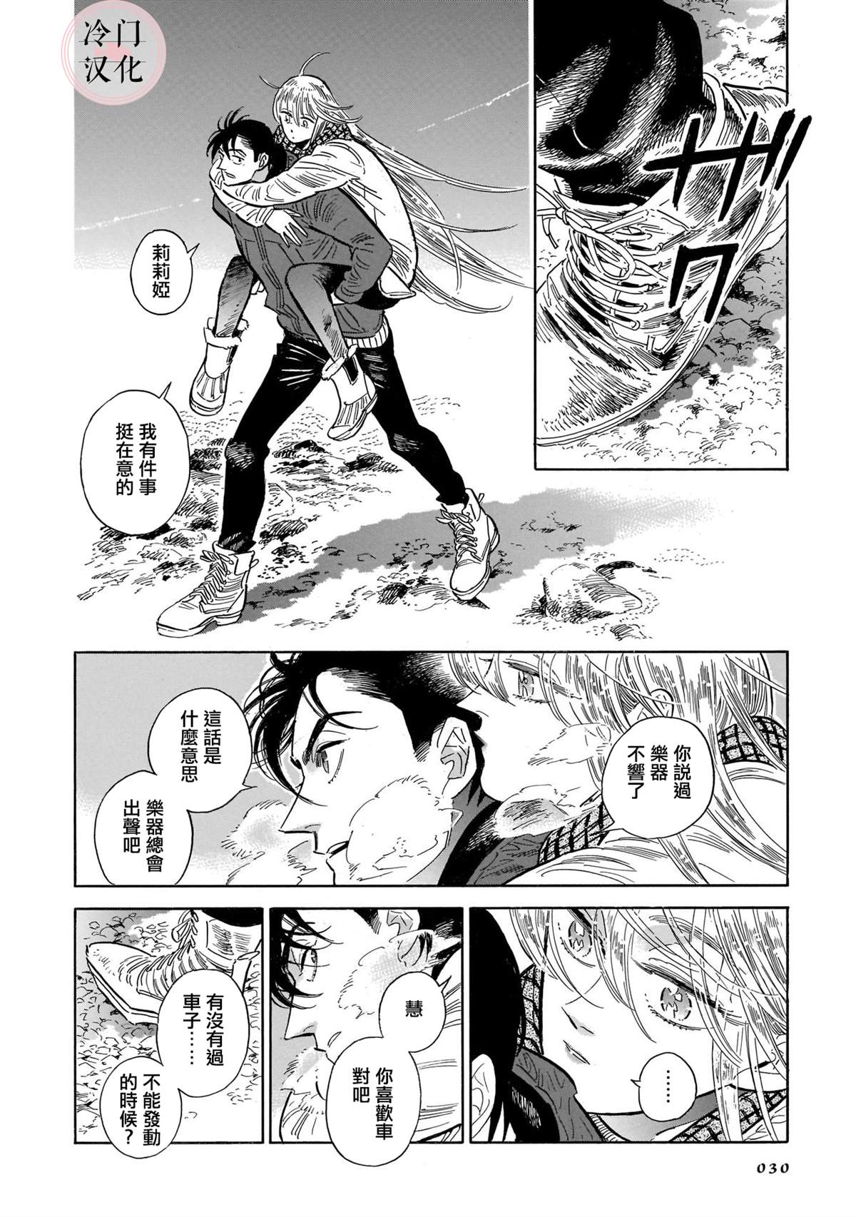 《西北偏北，随云而去》漫画最新章节第5卷免费下拉式在线观看章节第【29】张图片