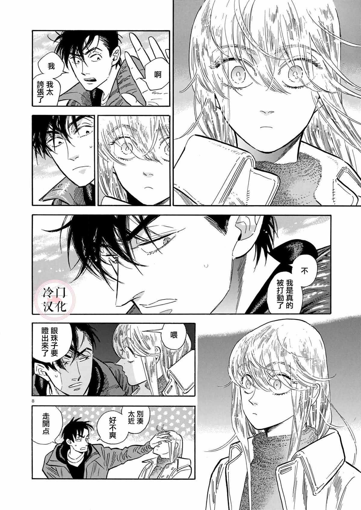 《西北偏北，随云而去》漫画最新章节第46话免费下拉式在线观看章节第【8】张图片