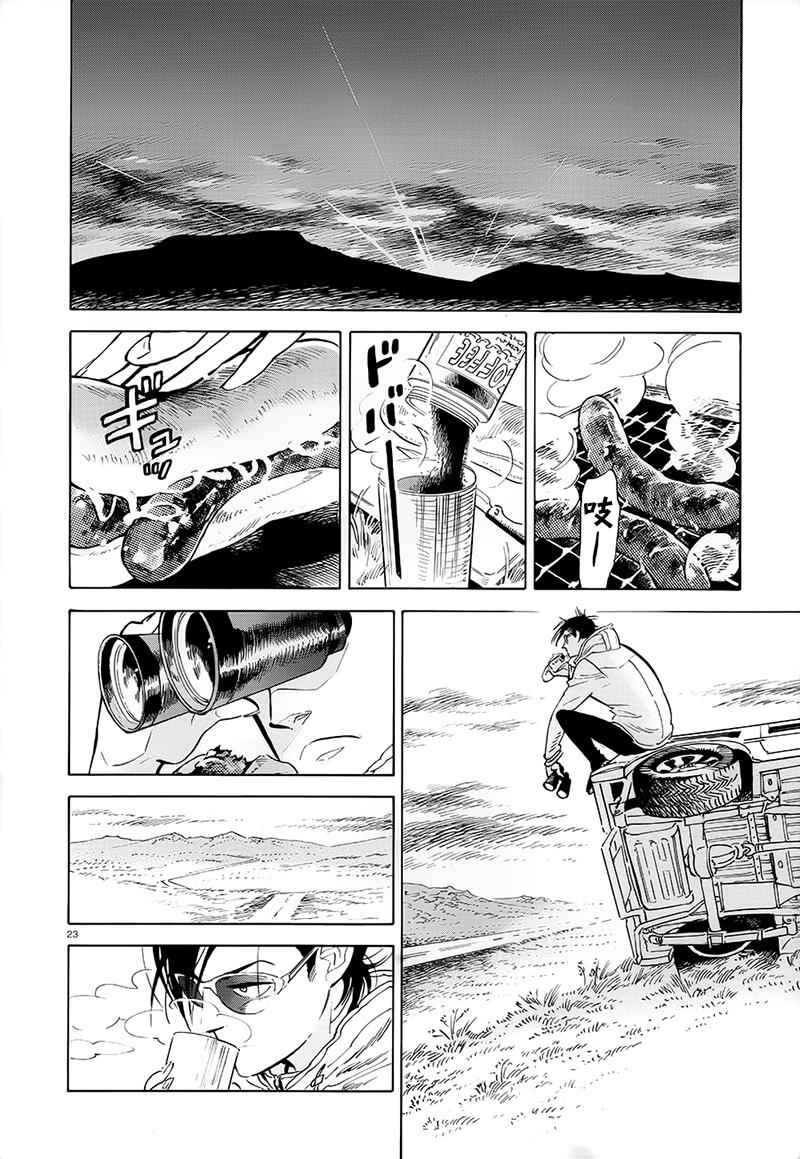 《西北偏北，随云而去》漫画最新章节第1话免费下拉式在线观看章节第【22】张图片