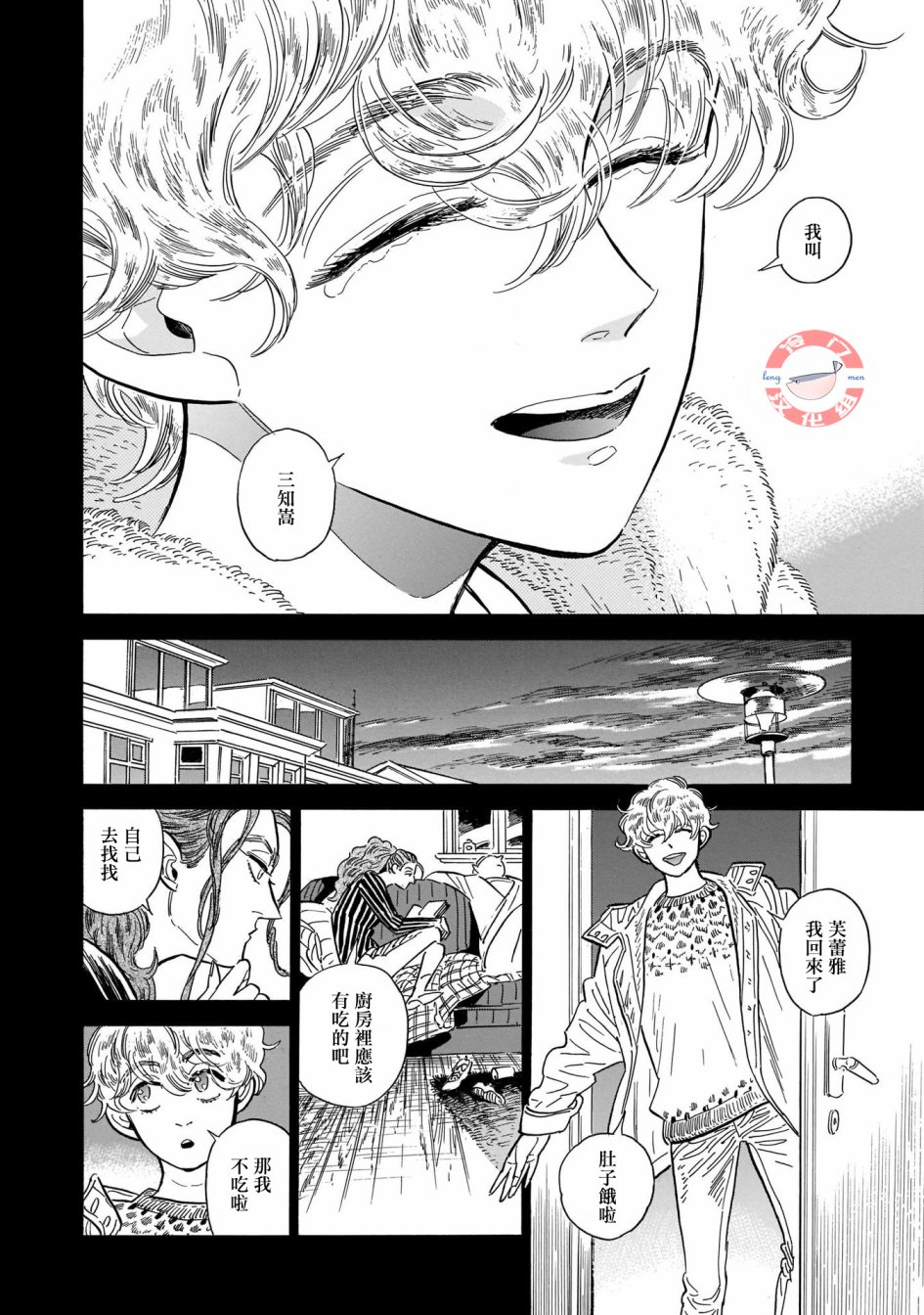 《西北偏北，随云而去》漫画最新章节第26话免费下拉式在线观看章节第【14】张图片