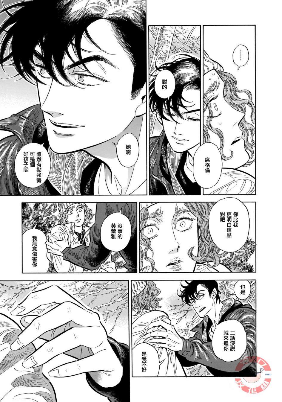 《西北偏北，随云而去》漫画最新章节第30话免费下拉式在线观看章节第【23】张图片