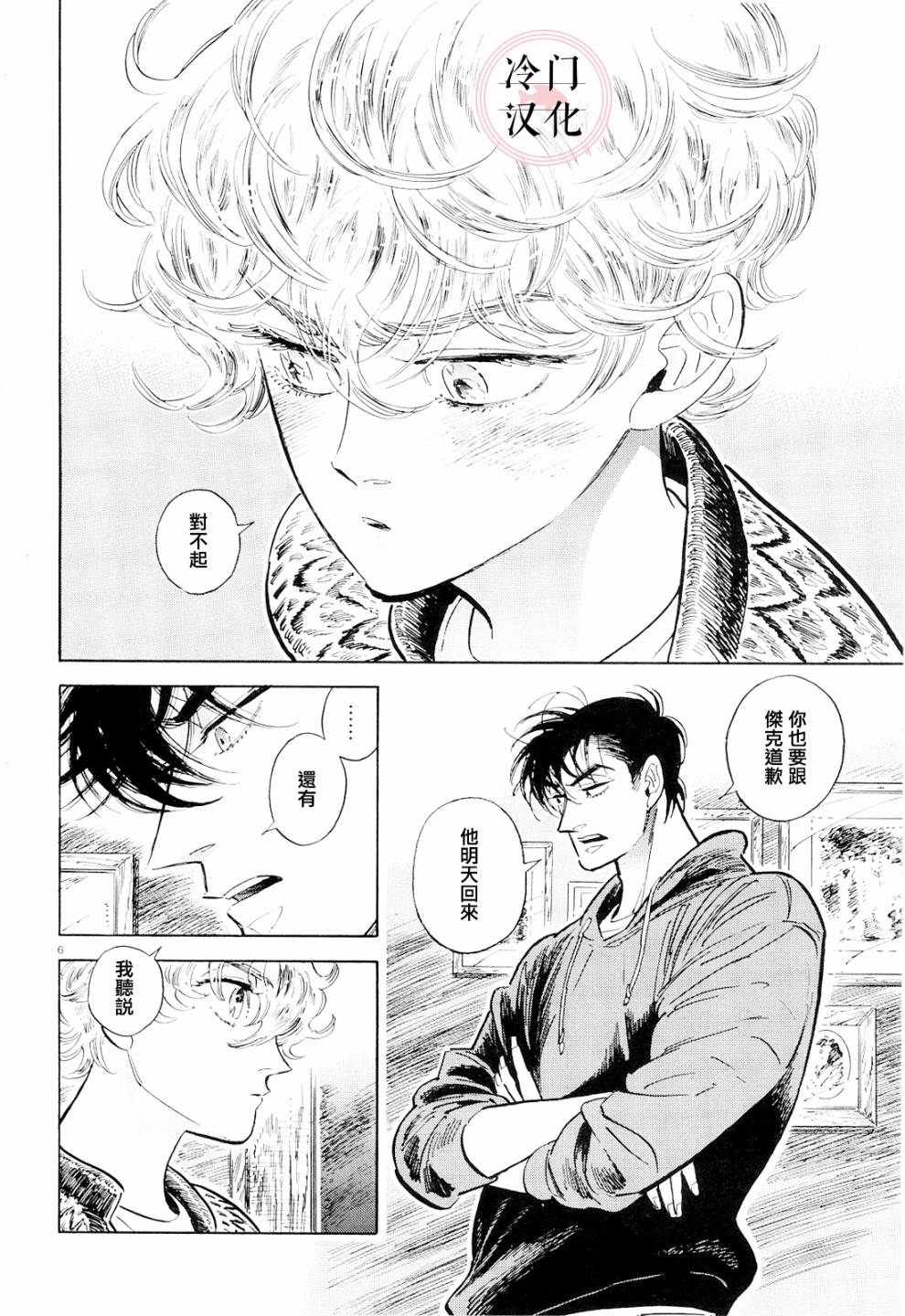 《西北偏北，随云而去》漫画最新章节第40话免费下拉式在线观看章节第【6】张图片