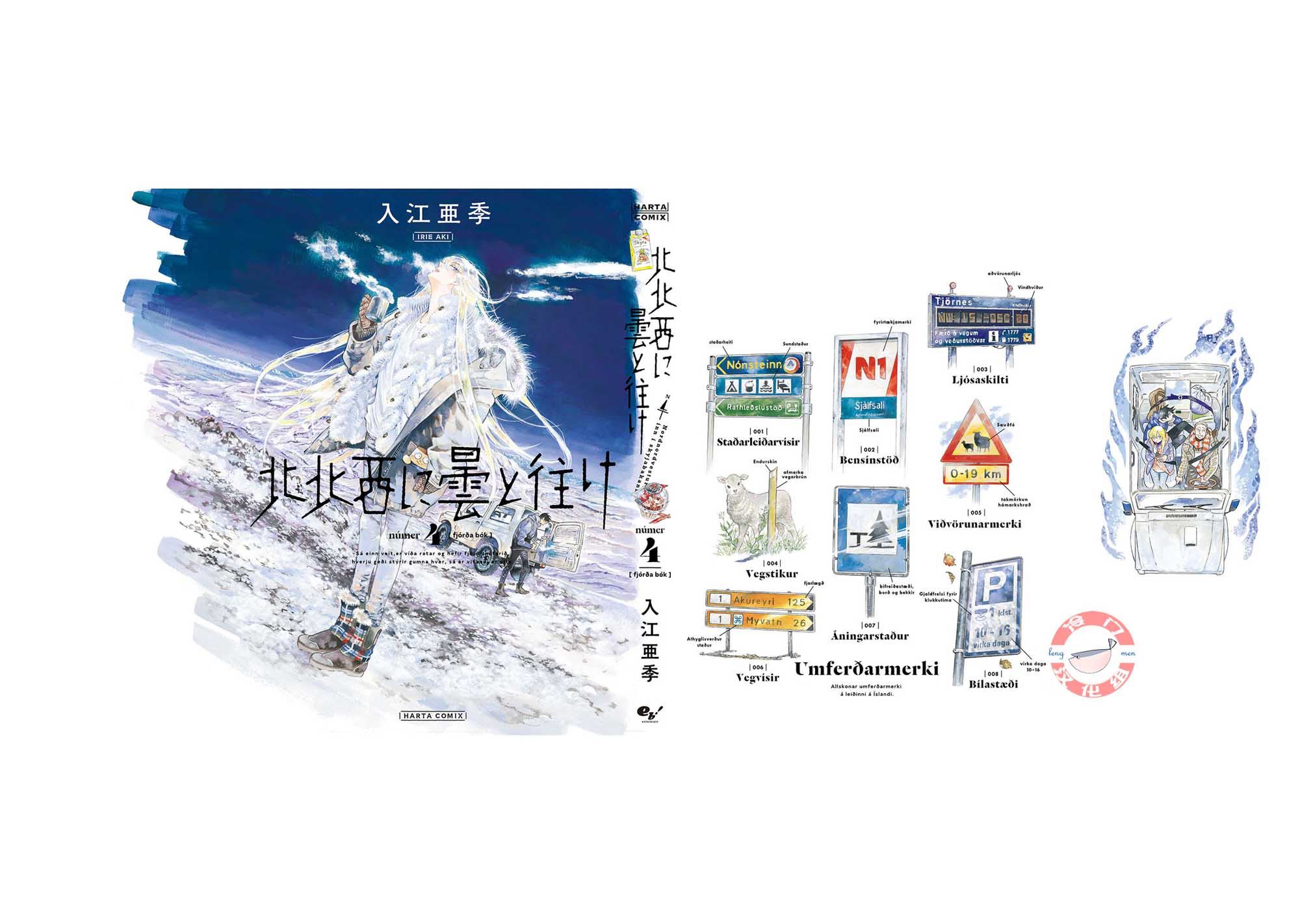 《西北偏北，随云而去》漫画最新章节第34话免费下拉式在线观看章节第【34】张图片