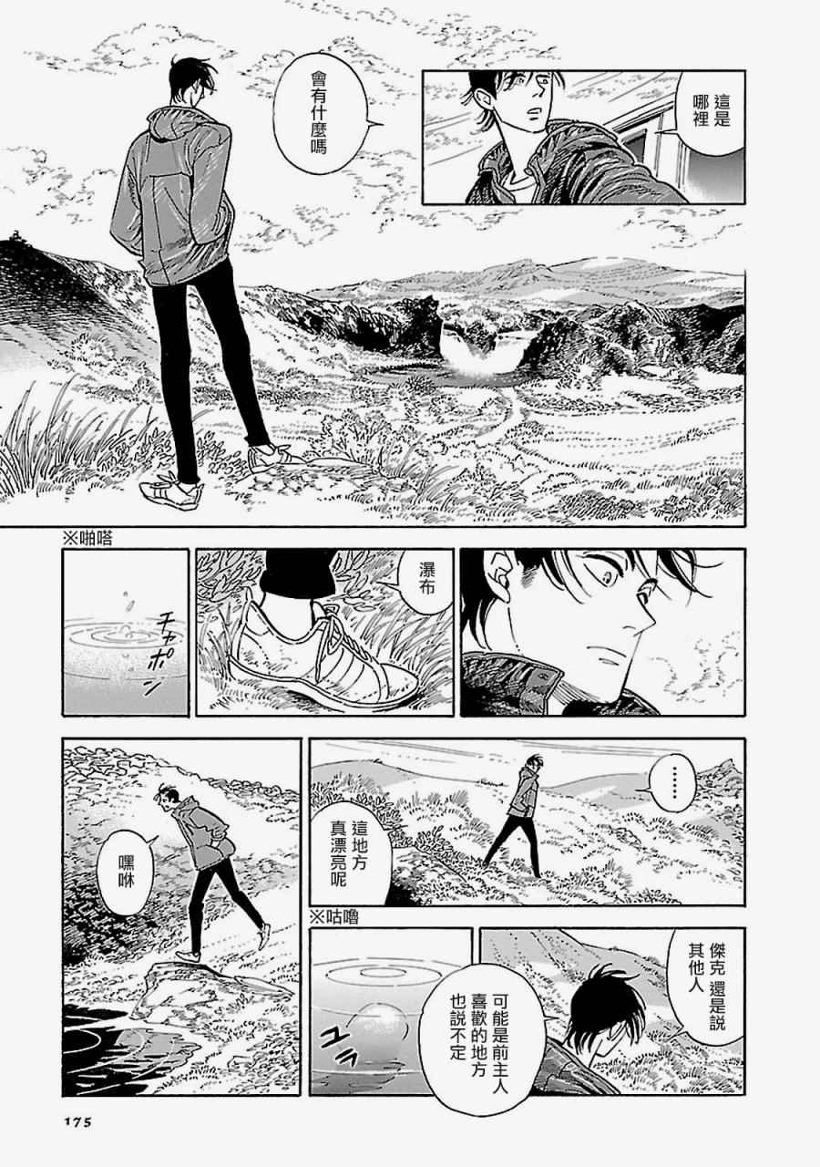 《西北偏北，随云而去》漫画最新章节第8话免费下拉式在线观看章节第【7】张图片