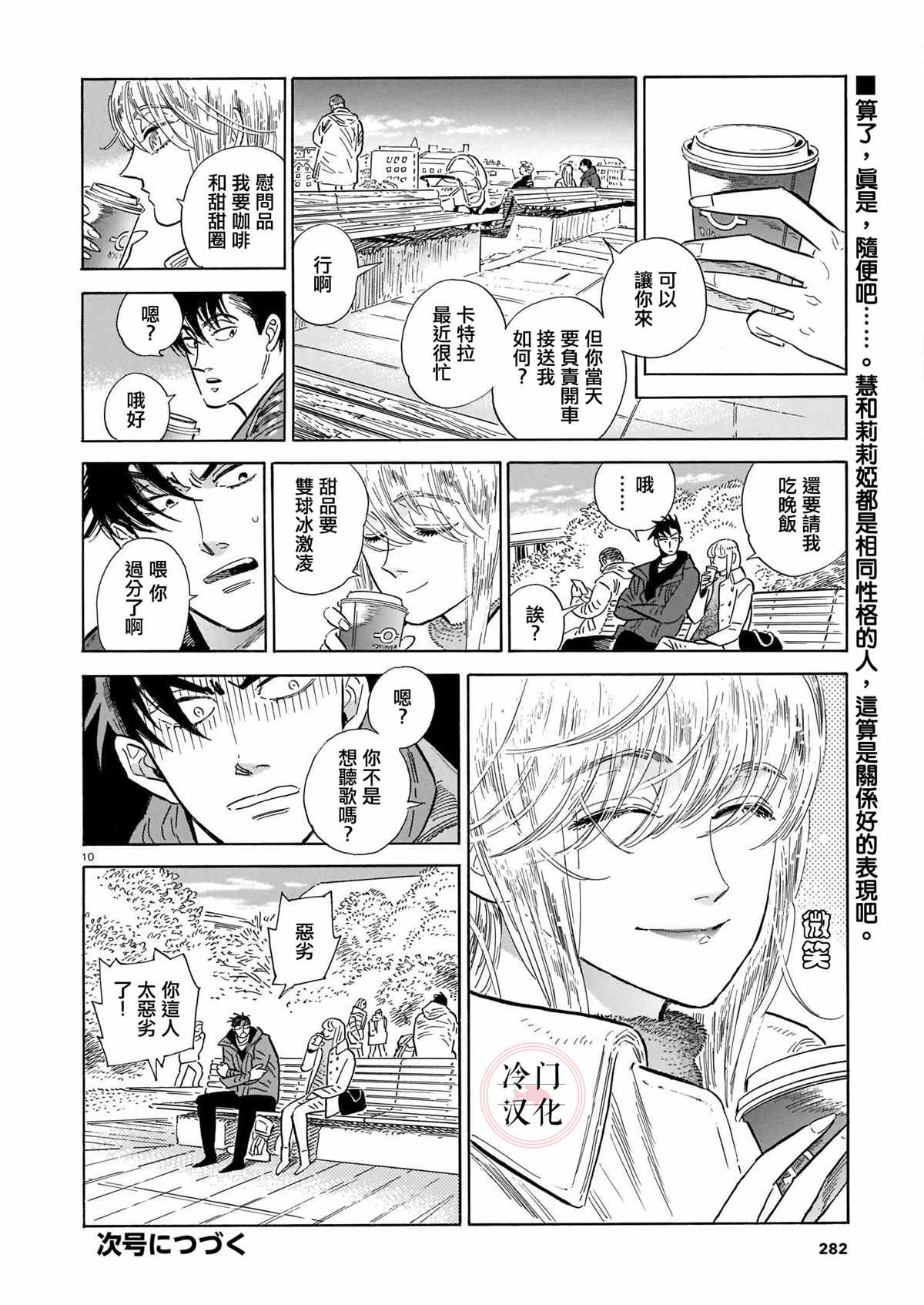 《西北偏北，随云而去》漫画最新章节第46话免费下拉式在线观看章节第【10】张图片