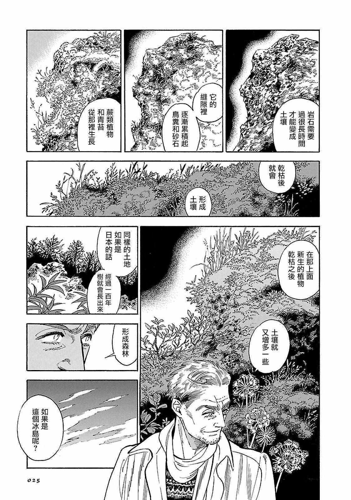 《西北偏北，随云而去》漫画最新章节第11话免费下拉式在线观看章节第【26】张图片