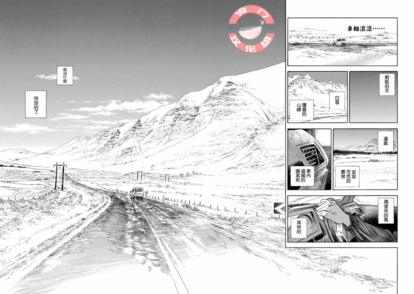 《西北偏北，随云而去》漫画最新章节第27话免费下拉式在线观看章节第【7】张图片